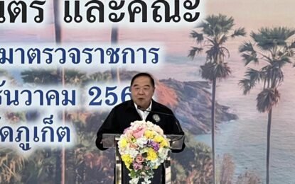 ภูเก็ต พล.อ.ประวิตร วงษ์สุวรรณ รองนายกรัฐมนตรี พร้อมคณะ ลงพื้นที่จังหวัดภูเก็ต  เพื่อติดตามสถานการณ์น้ำในพื้นที่ภาคใต้ รวมทั้งแผนป้องกันอุทกภัยจังหวัดภูเก็ต และการแก้ปัญหาการกัดเซาะชายฝั่งหาดทรายแก้ว