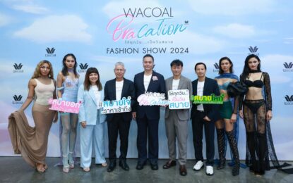 วาโก้ ทำถึงทุกปีกับแฟชันโชว์สุดอลังการ “WACOAL BRACATION ให้ทุกวัน เป็นวันสบาย”  พร้อมตอกย้ำแบรนด์ชุดชั้นในรักษ์โลก ในงานสหกรุ๊ปแฟร์ ครั้งที่ 28