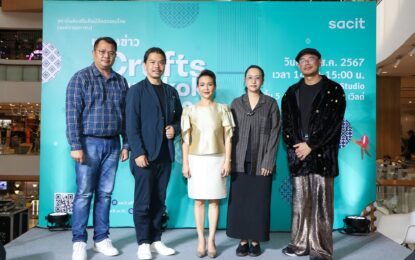 SACIT รวมสุดยอดงานคราฟต์นับหมื่นชิ้น ในงาน “Crafts Bangkok 2024”                    ผลักดันคราฟท์จากภูมิปัญญาไทยก้าวไปสู่เวทีโลก 24-28 ส.ค.นี้ ณ ไบเทค บางนา