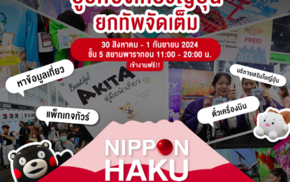 กลับมาสร้างความสุขให้กับ เจแปนเลิฟเวอร์ได้ฟินกันอีกครั้ง กับงาน NIPPON HAKU BANGKOK 2024 มหกรรมที่รวมทุกเรื่องของญี่ปุ่นแบบขั้นสุด! แล้วคุณจะ #โดนตกไม่รู้ตัว