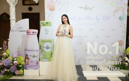 Mommy Booster เปิดตัวผลิตภัณฑ์สูตรใหม่ล่าสุด “Mommy Booster X Sririta” น้ำหัวปลีอัญชันผสมทับทิม ดึง “ศรีริต้า เจนเซ่น ณรงค์เดช” เซเลปคุณแม่สาวสวย ขึ้นแท่นพรีเซนเตอร์ผู้ใช้จริงคนแรกของแบรนด์