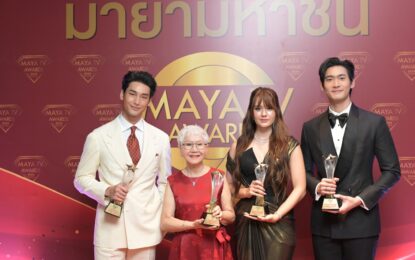 MAYA TV AWARDS 2024 เวทีทรงคุณค่าสนับสนุนอุตสาหกรรมบันเทิง