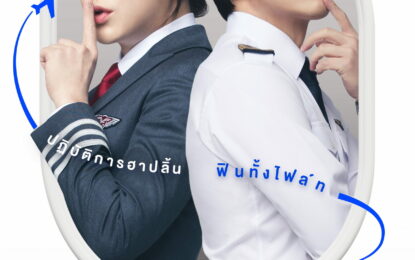 ฉายแสงฯ เปิดตัว ภ.Pilot นำเหล่าต้าวนักบิน-เพจหนัง ฮาสะเทือนน่านฟ้าสนั่นโรง