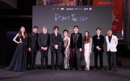 THONGKHAM FILMS เตรียมส่ง “DON’T SLEEP มึงนอน มึงตาย” ภาพยนตร์สยองขวัญครบรส เข้าโรงฉาย 31 ตุลาคมนี้