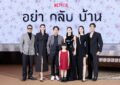 Netflix เปิดรั้วบ้านจารึกอนันต์ พาแกะรอยมิติใหม่แห่งความลึกลับ กับคดีสุดพิศวง ในงานแถลงข่าวเปิดตัวซีรีส์ อย่ากลับบ้าน (Don’t Come Home) ก่อนไขปริศนาหาคำตอบพร้อมกัน 31 ตุลาคมนี้ ที่ Netflix เท่านั้น!