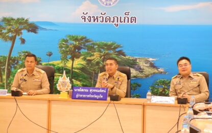 อบจ.ภูเก็ต ร่วมประชุมผู้บริหารระดับสูงของกระทรวงมหาดไทย