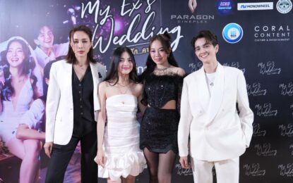 ‘My Ex’s Wedding ปิ๊งรักคนที่เลิก’ จัดรอบกาล่าบรรยากาศอบอวลไปด้วยความรัก