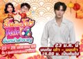 เปิดแล้ว!! ลิ้นติดโปรแฟร์‘68 มหกรรมอาหารอร่อย ก้อง  – เก้า นพเก้า – ท็อป ชวนช้อปเมนูมงคลต้อนรับตรุษจีน