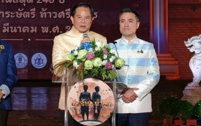 “นายพีระพันธุ์ สาลีรัฐวิภาค”รองนายกรัฐมนตรีและรมว.กระทรวงพลังงาน พร้อมด้วย รมว.กระทรวงอุตสาหกรรม เปิดงาน 240 ปี สดุดีท้าวเทพกระษัตรี ท้าวศรีสุนทร และการแสดงแสง สี เสียง และละครอิงประวัติศาสตร์ “ย่าจัน ย่ามุก และตำนาน 9 วีรชนเมืองถลาง”