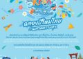 ชวนช้อปชิลๆ ในงาน Song Kran Festival ที่ศูนย์การค้าแพลทินัม